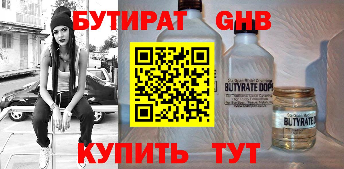 БУТИРАТ бутик  Вход с VPN  Бутират  Зеленогорск 