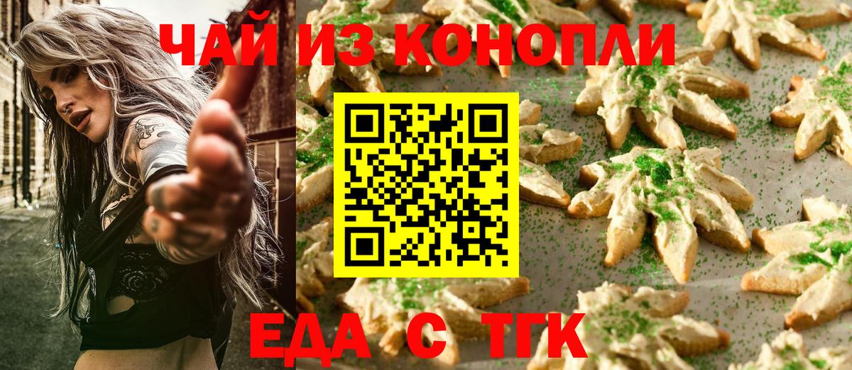 Зеленогорск  Еда ТГК конопля  Вход с VPN 