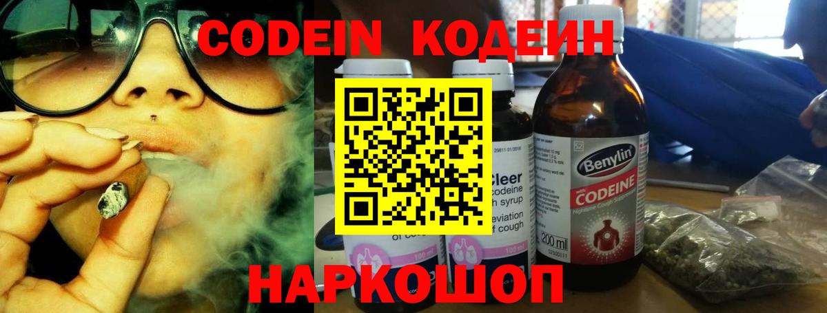 где можно купить   Codein напиток Lean (лин)  Вход с VPN  Codein напиток Lean (лин)  Зеленогорск 