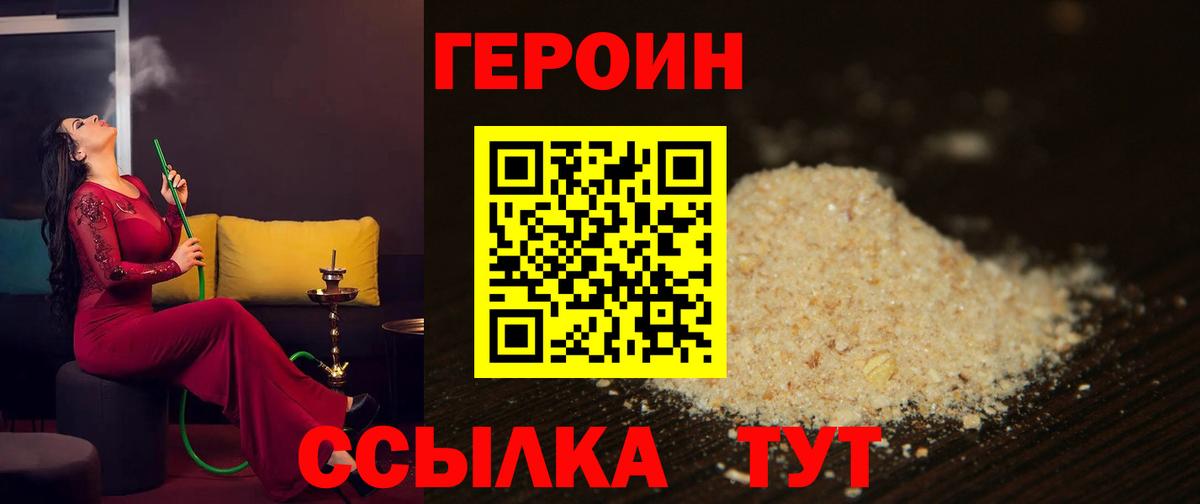 Героин белый  ГЕРОИН  Зеленогорск  Вход с VPN 