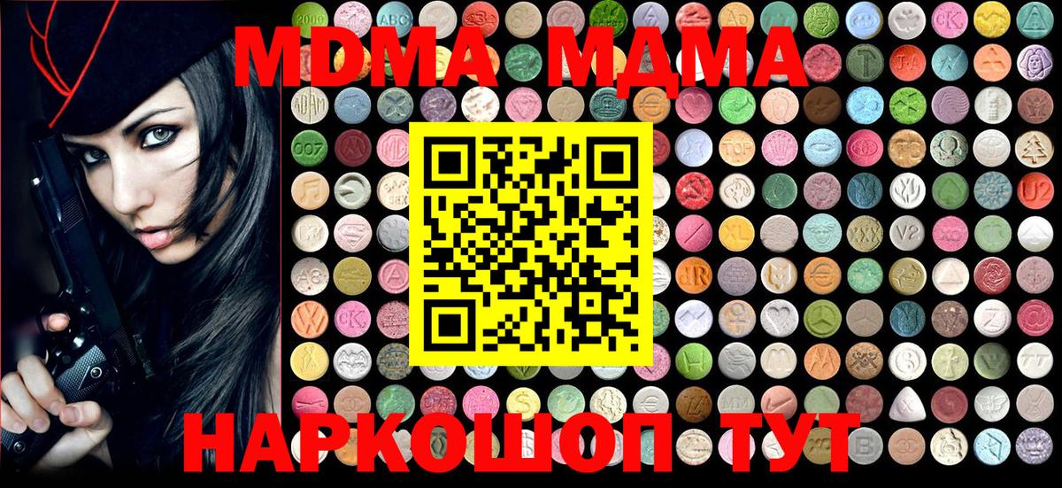 МДМА молли  Вход с VPN  MDMA  Зеленогорск 