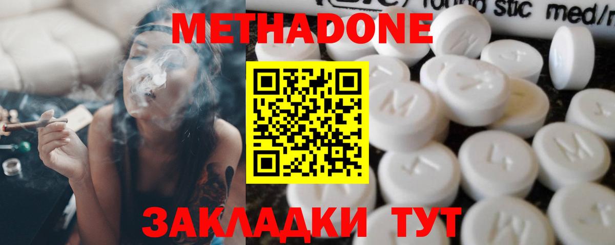 МЕТАДОН VHQ Зеленогорск